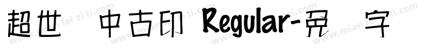 超世纪中古印 Regular字体转换